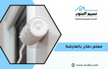 معلم دهان بالعارضة