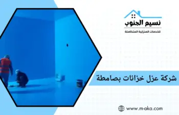 شركة عزل خزانات بصامطة